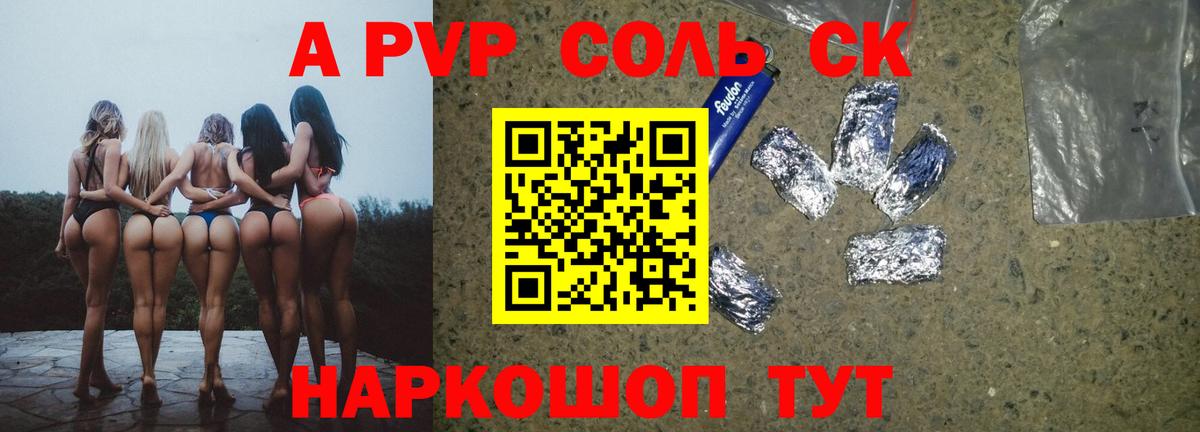 наркошоп  Альфа ПВП  Вход с VPN  A-PVP кристаллы  Железногорск 