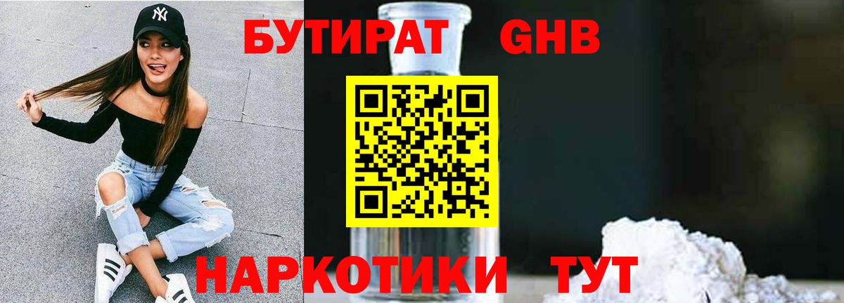 Бутират BDO 33%  Вход с VPN  Бутират  Железногорск 