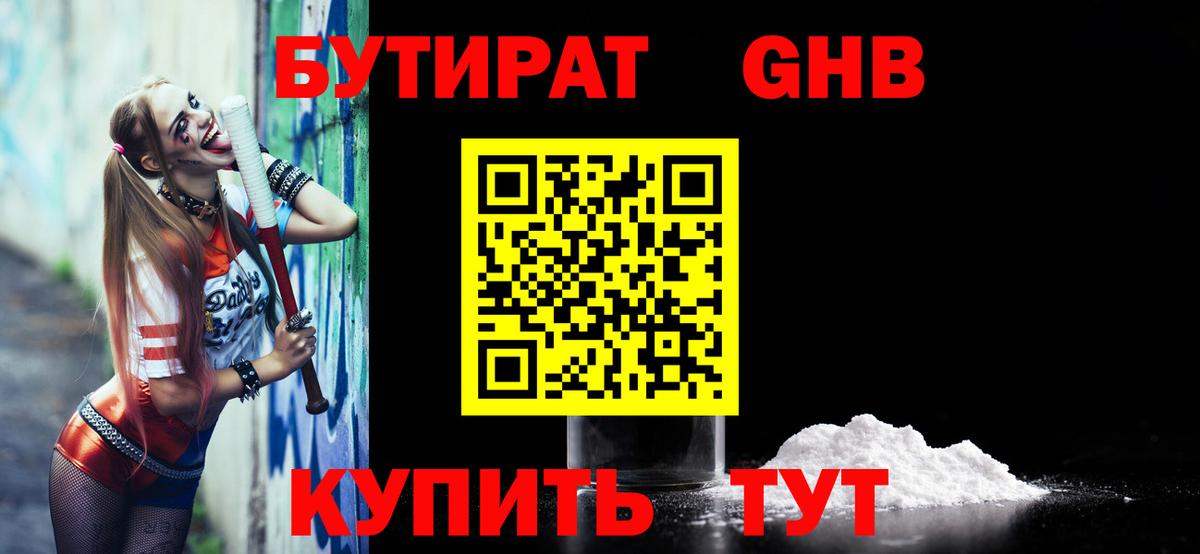 БУТИРАТ оксана Железногорск