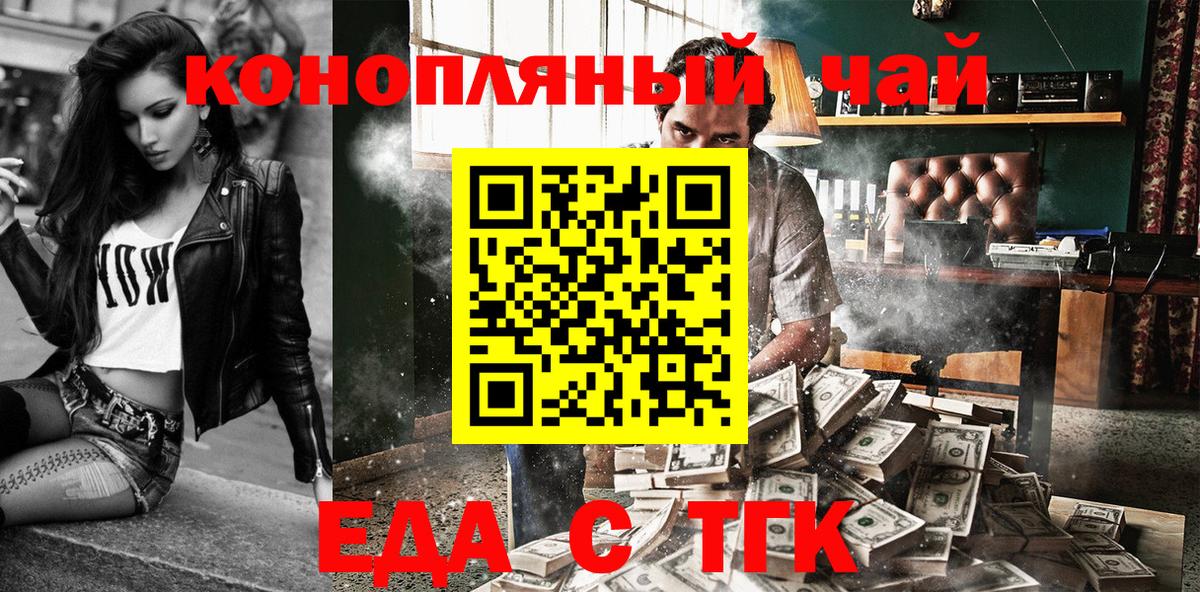 Железногорск  Cannafood марихуана  Вход с VPN 