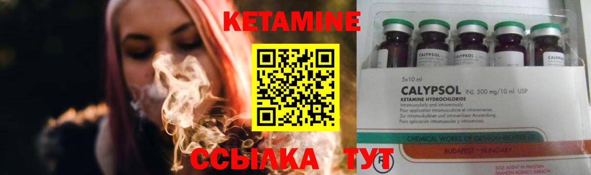 КЕТАМИН ketamine  Вход с VPN  Железногорск 