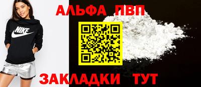 альфа пвп VHQ Балаково