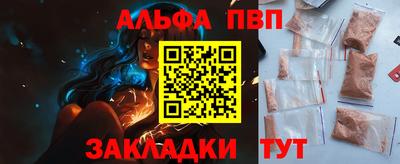 альфа пвп VHQ Балаково