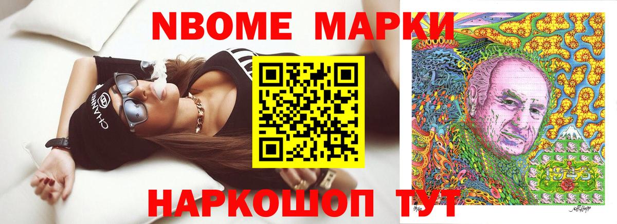 Марки N-bome 1,5мг Железногорск