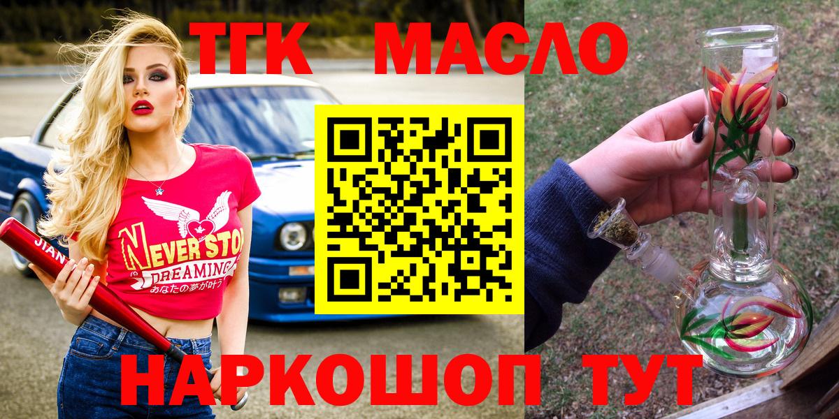 Железногорск  Дистиллят ТГК вейп  Вход с VPN 